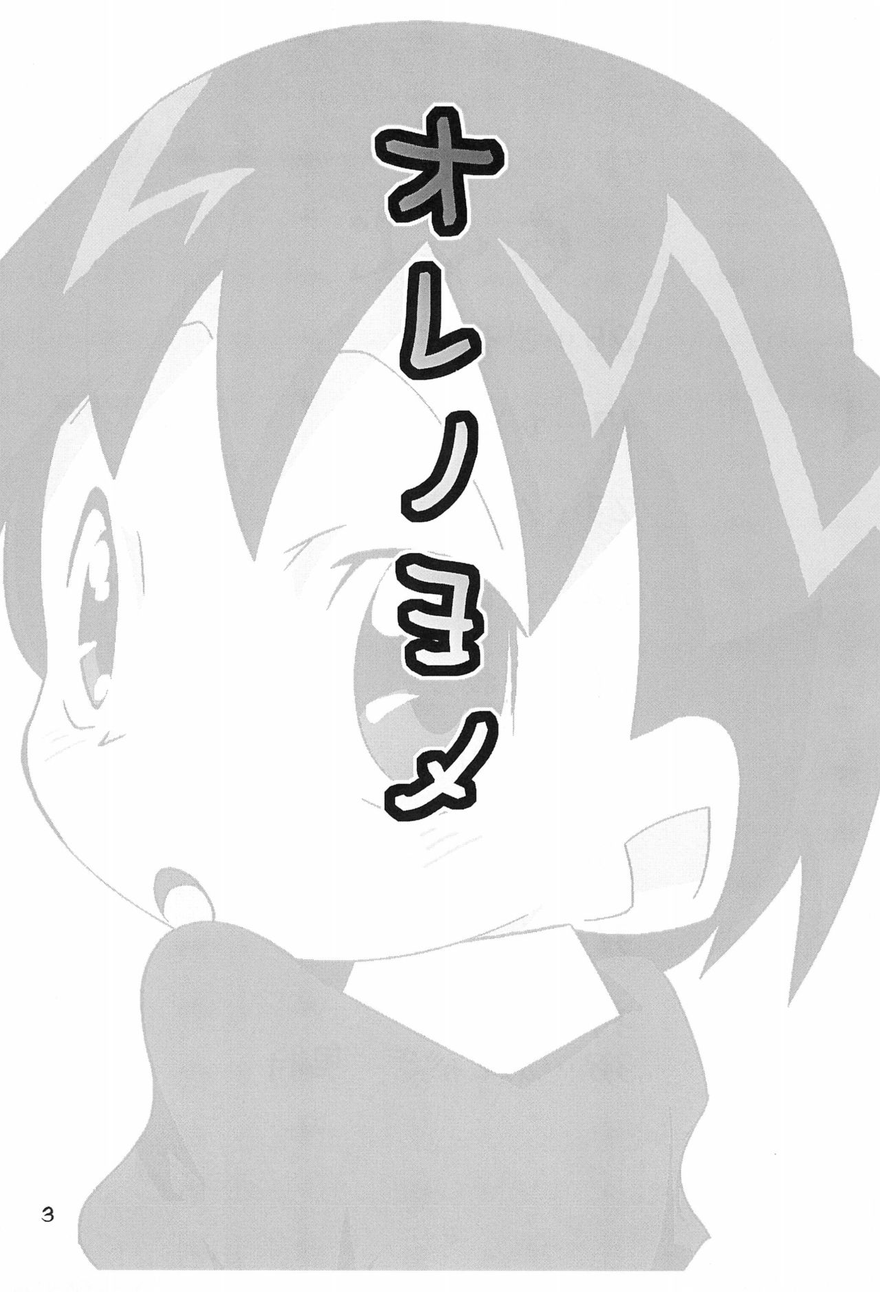 Ore no Yome page 3 full