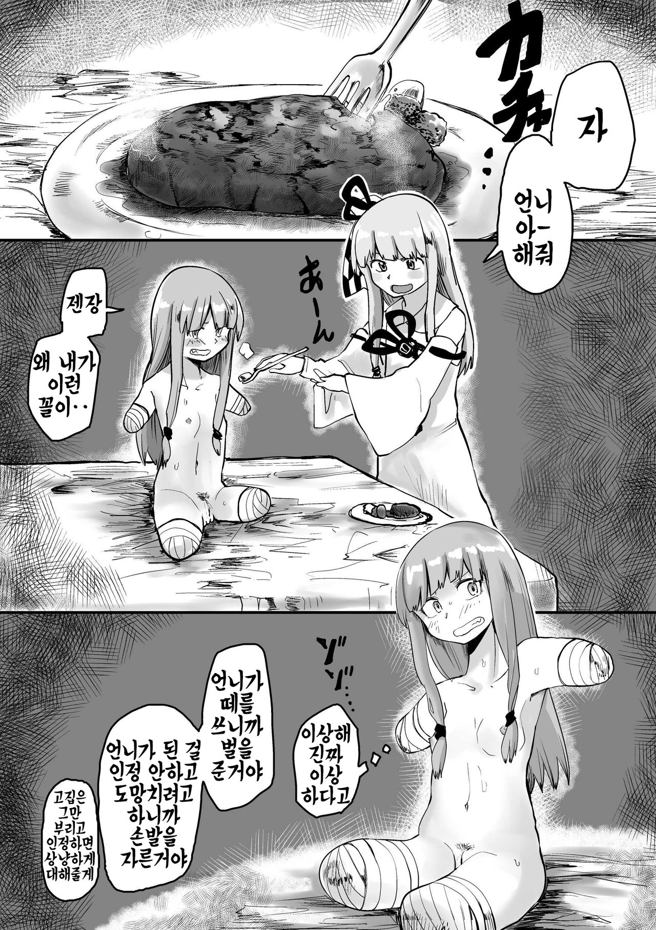 Akane-chan TS Manga | 아카네쨩 TS 망가 page 5 full