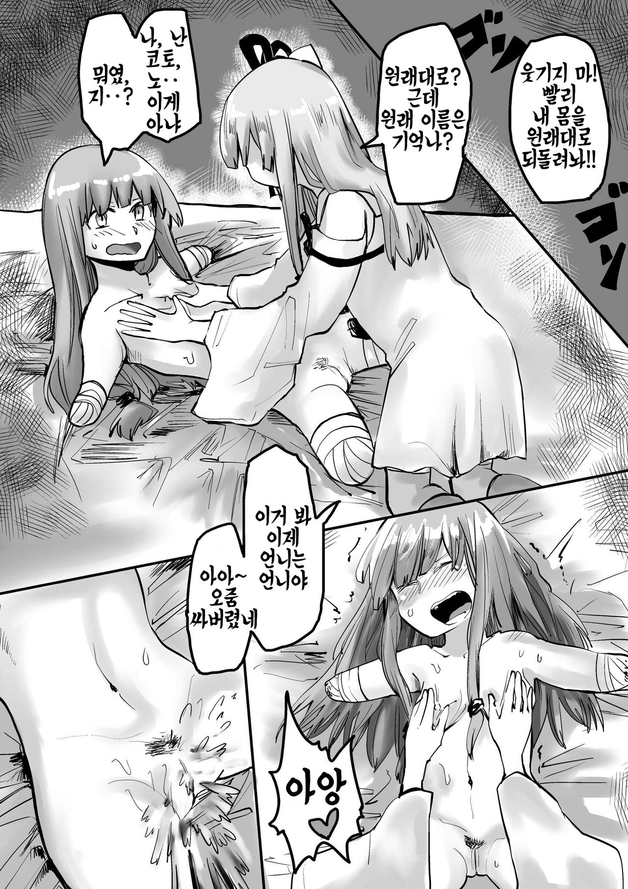 Akane-chan TS Manga | 아카네쨩 TS 망가 page 6 full