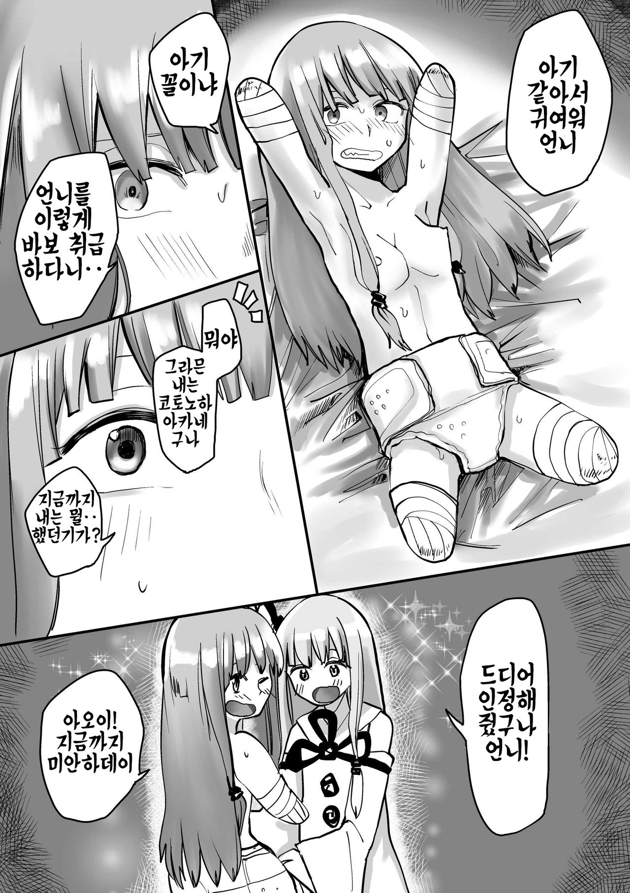 Akane-chan TS Manga | 아카네쨩 TS 망가 page 7 full
