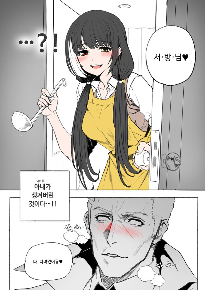 my waifu is RO635 | 내 아내는 로쟝 page 4 full