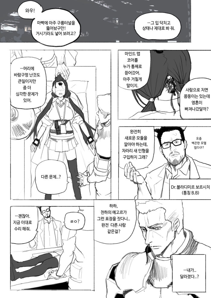 my waifu is RO635 | 내 아내는 로쟝 page 8 full