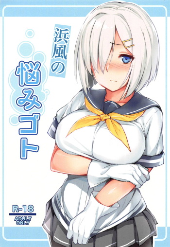 Hamakaze no Nayamigoto cover
