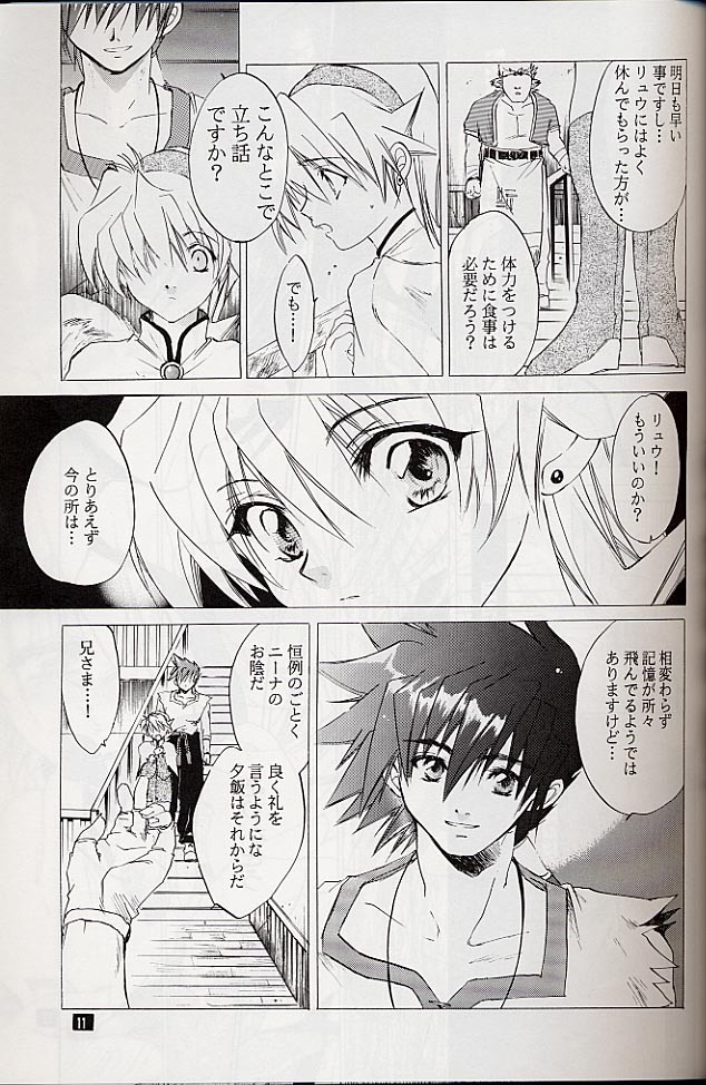 Ware wa Kurashi, Saredo Uruwashi page 10 full