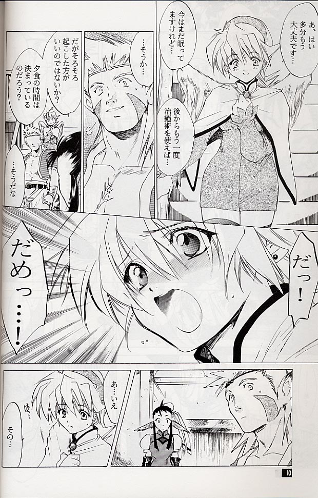 Ware wa Kurashi, Saredo Uruwashi page 9 full