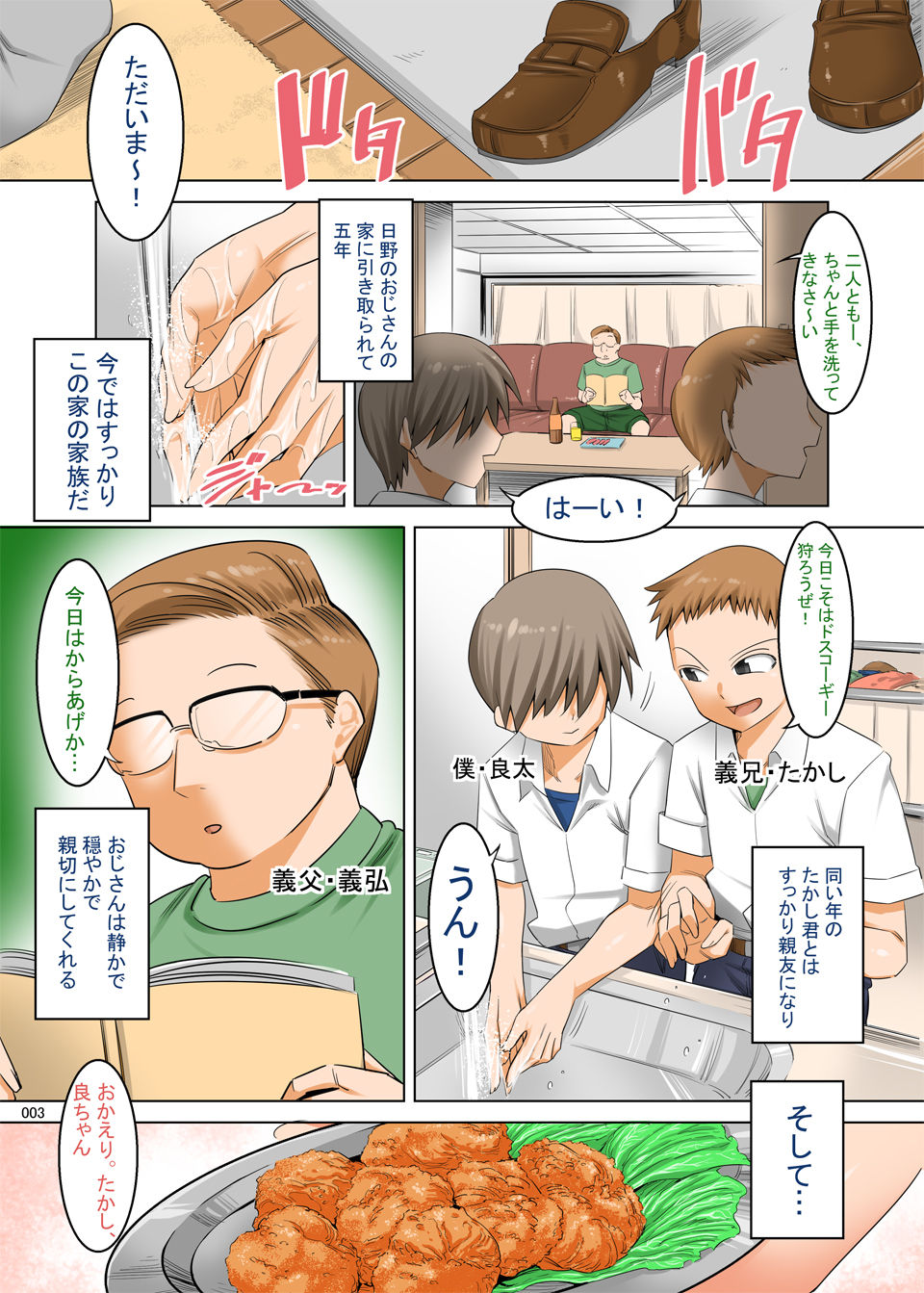 Ottori Mama wa Musuko no Onedari ni Yowai page 2 full