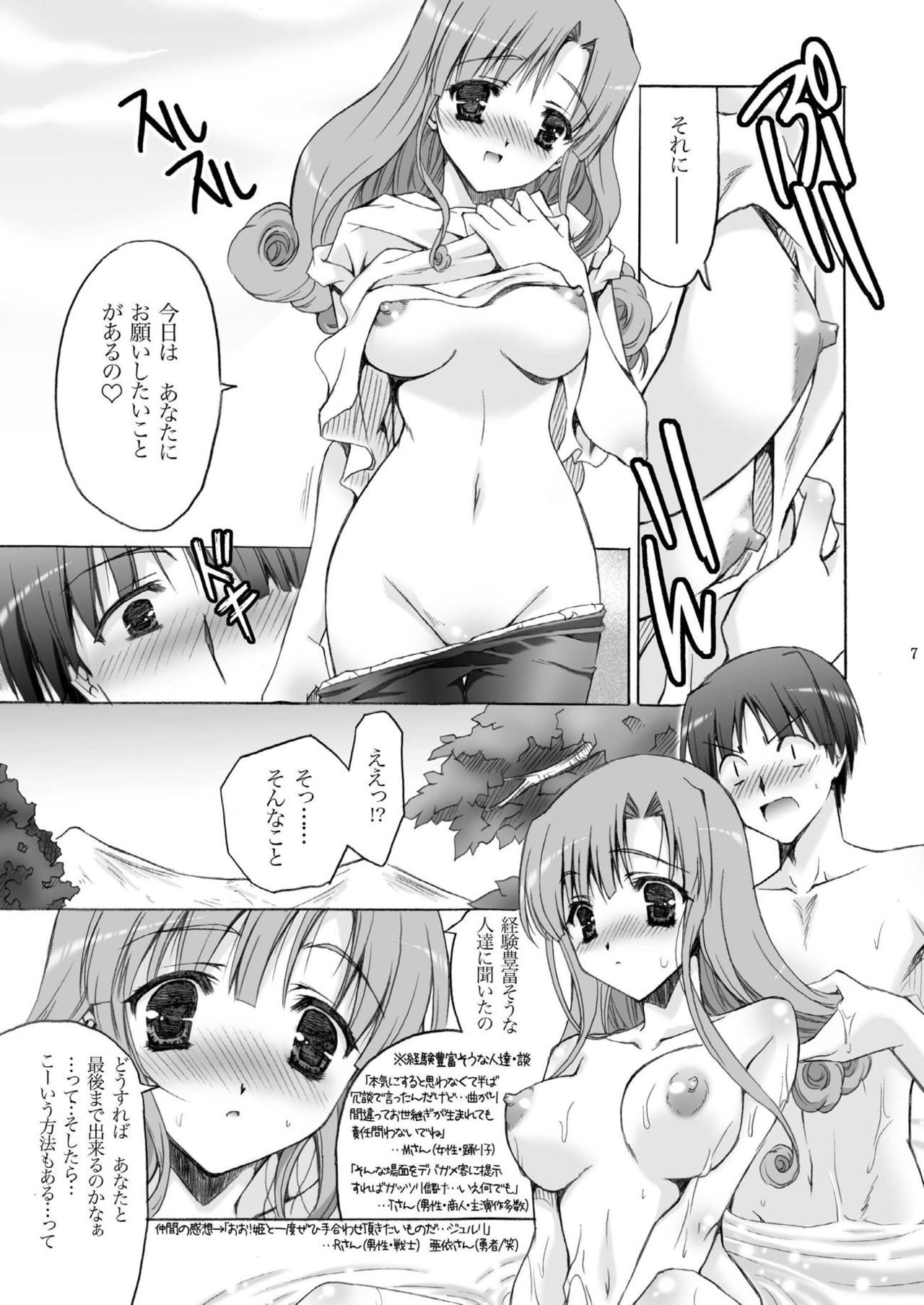 TENKU SHOJO page 6 full