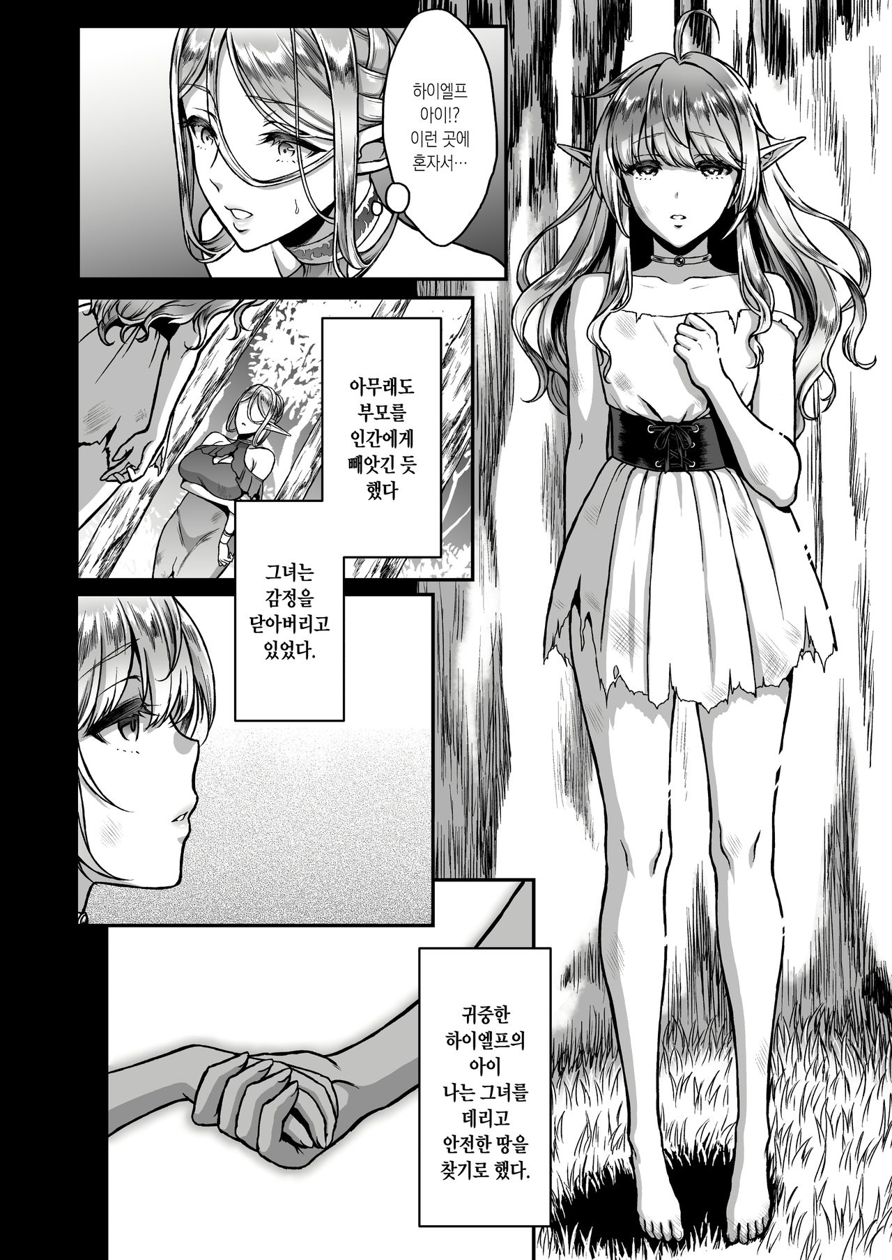 Tasogare no Shou Elf 3 | 황혼의 창엘프 3 page 4 full