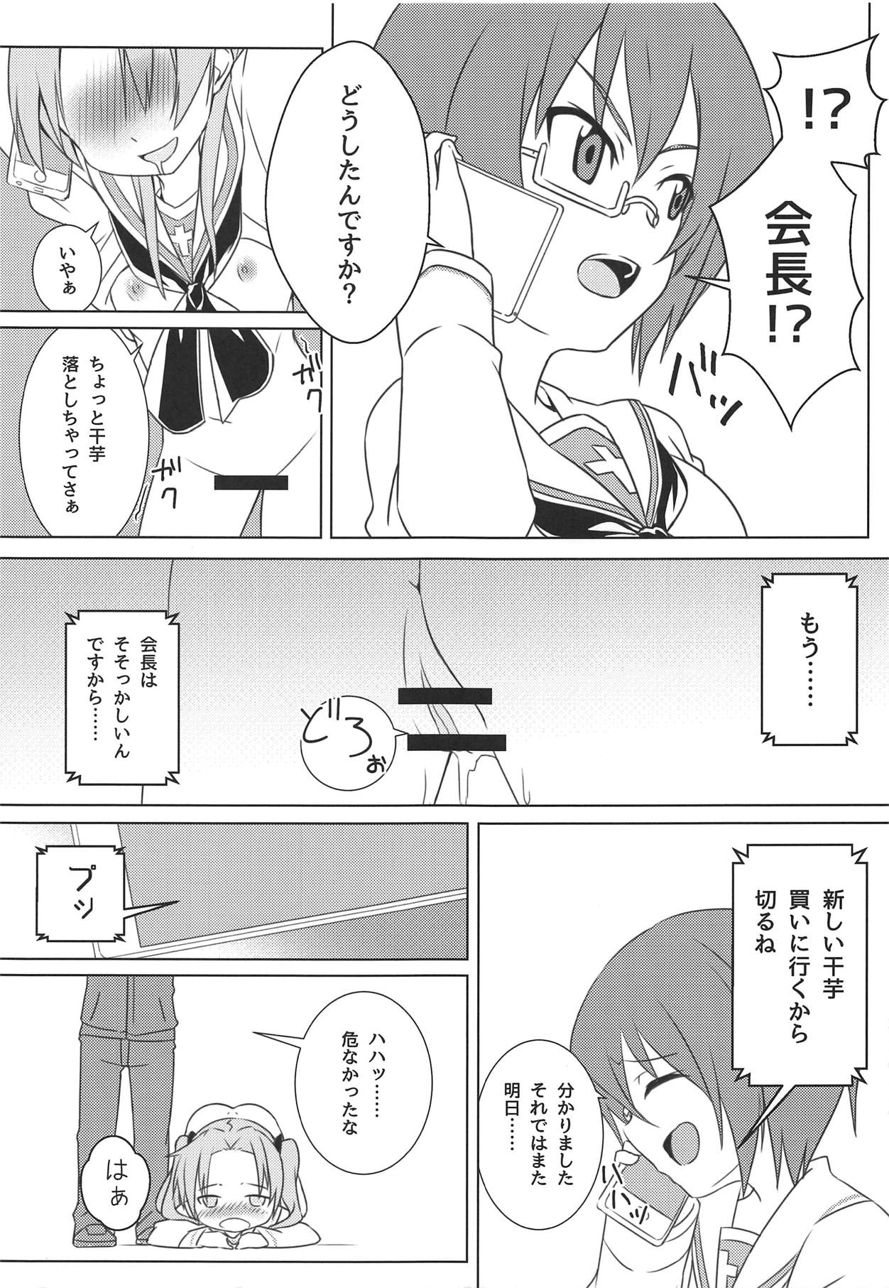 Kaichou no Shiseikatsu page 10 full