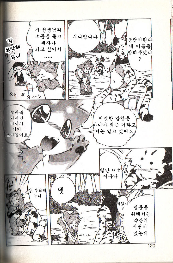 Ganbari Mahougumi | 힘내라 마법조 page 6 full
