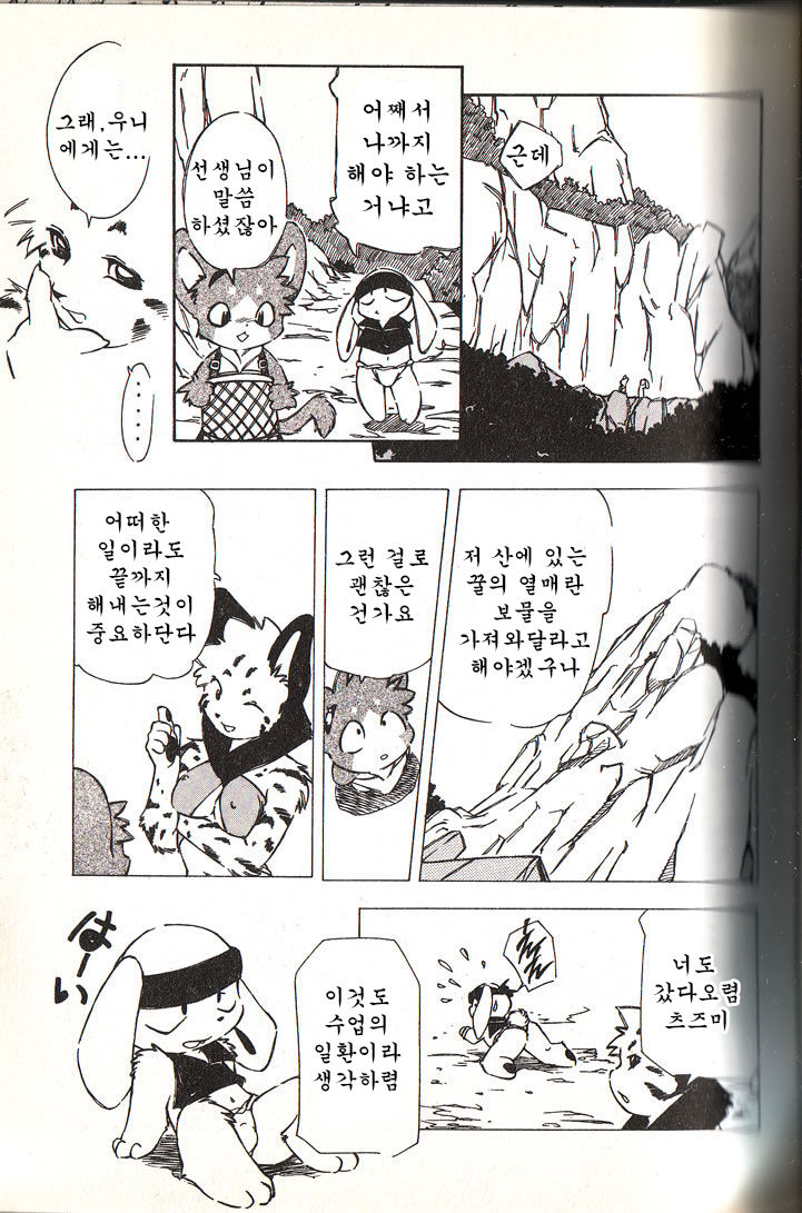 Ganbari Mahougumi | 힘내라 마법조 page 7 full
