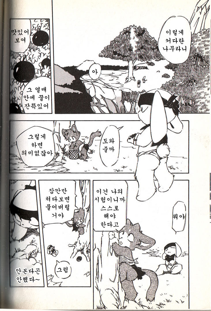 Ganbari Mahougumi | 힘내라 마법조 page 8 full