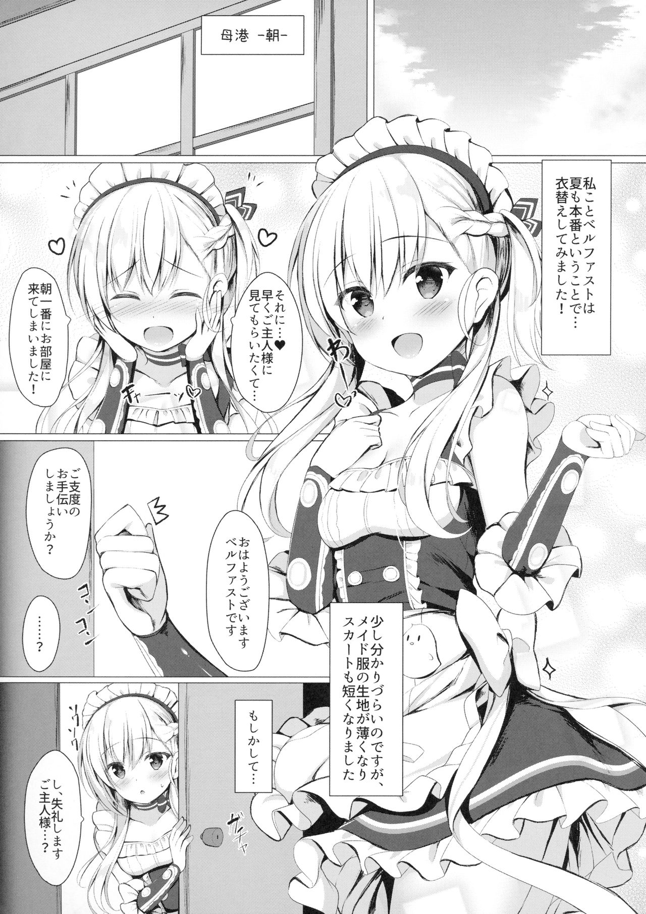 Goshujin-sama, Sonna Koto Shicha Me... desu yo! page 3 full
