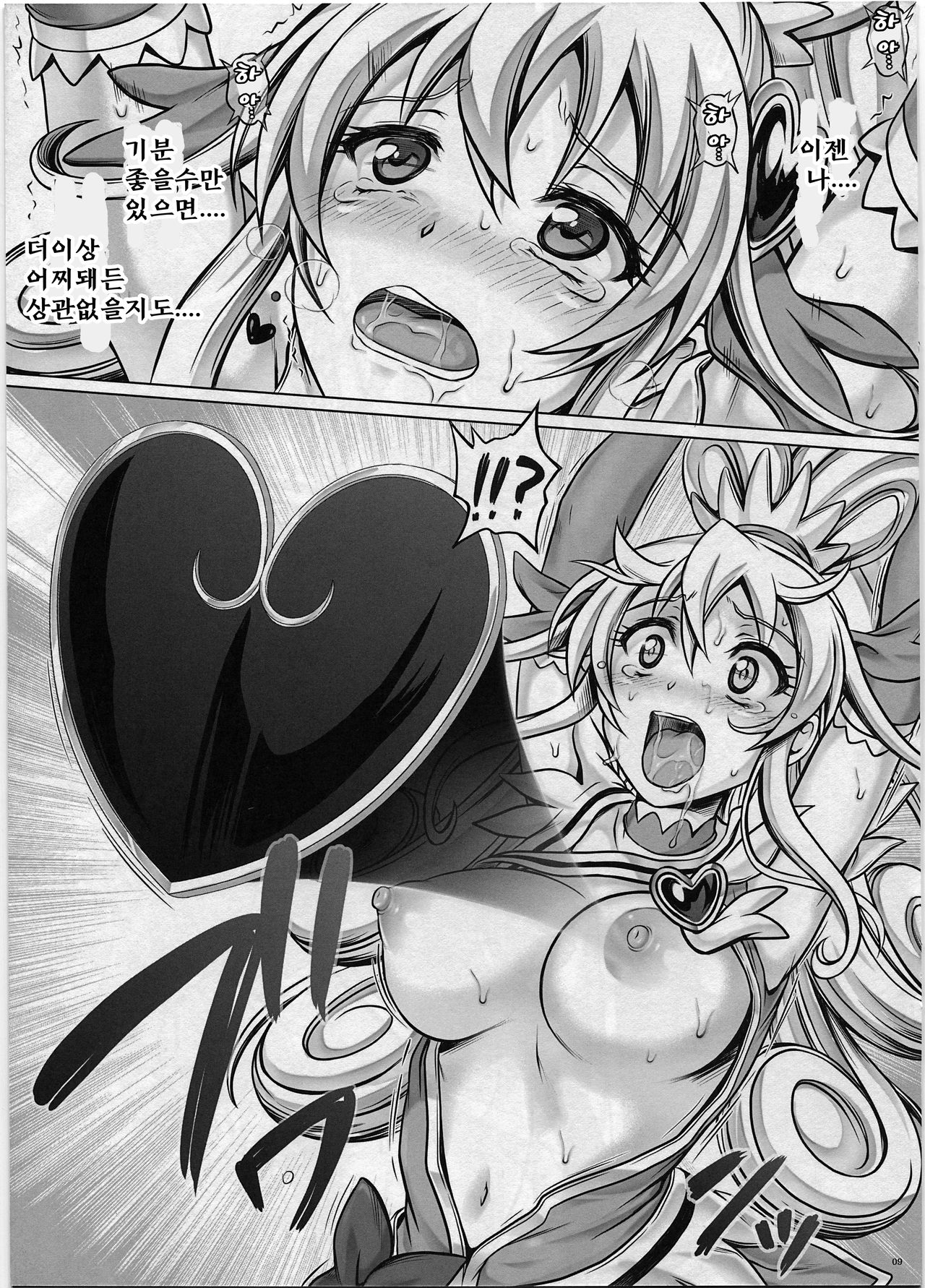 Ji Ko Chuuu page 8 full
