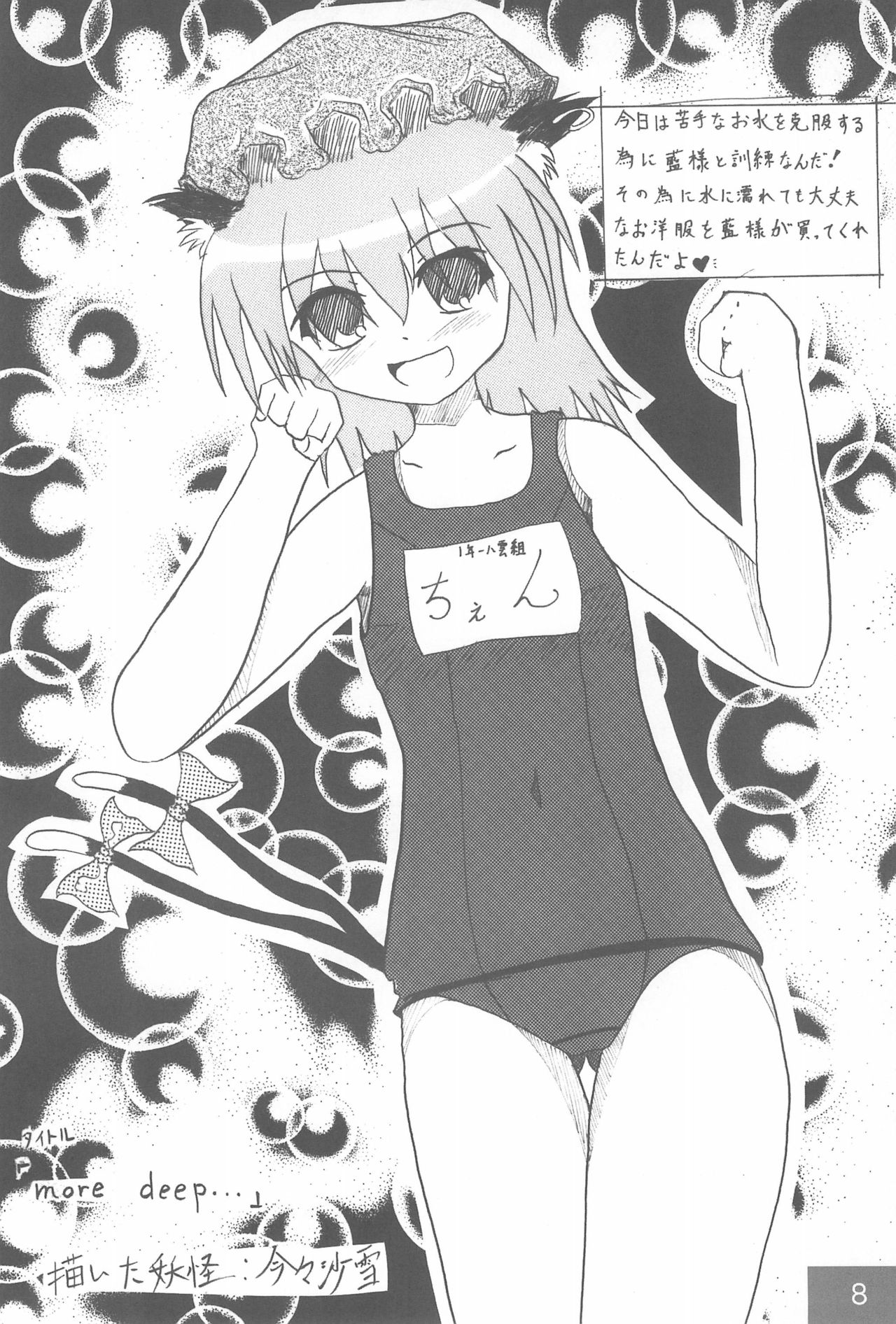 Love Is Here page 8 full