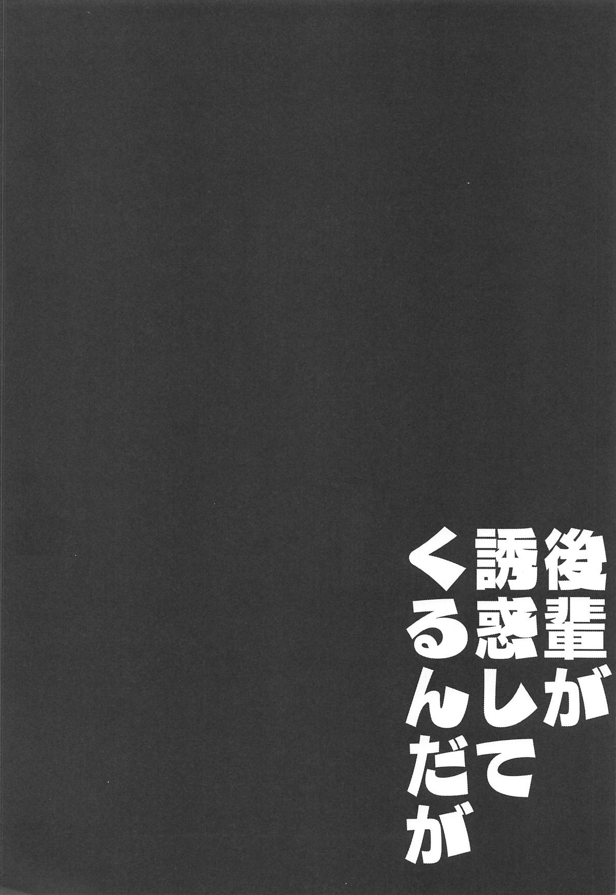 Kouhai ga Yuuwaku Shite Kurunda ga page 3 full
