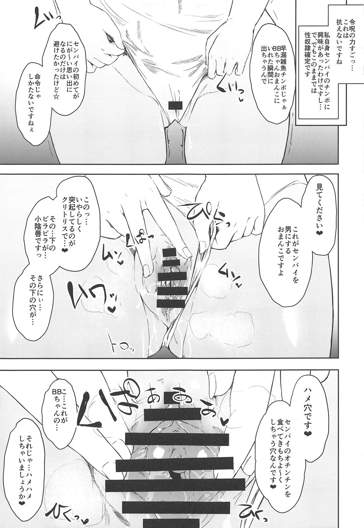 Kouhai ga Yuuwaku Shite Kurunda ga page 8 full