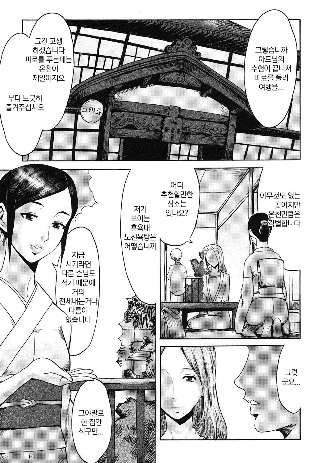 Immoral | 임모럴 page 6 full