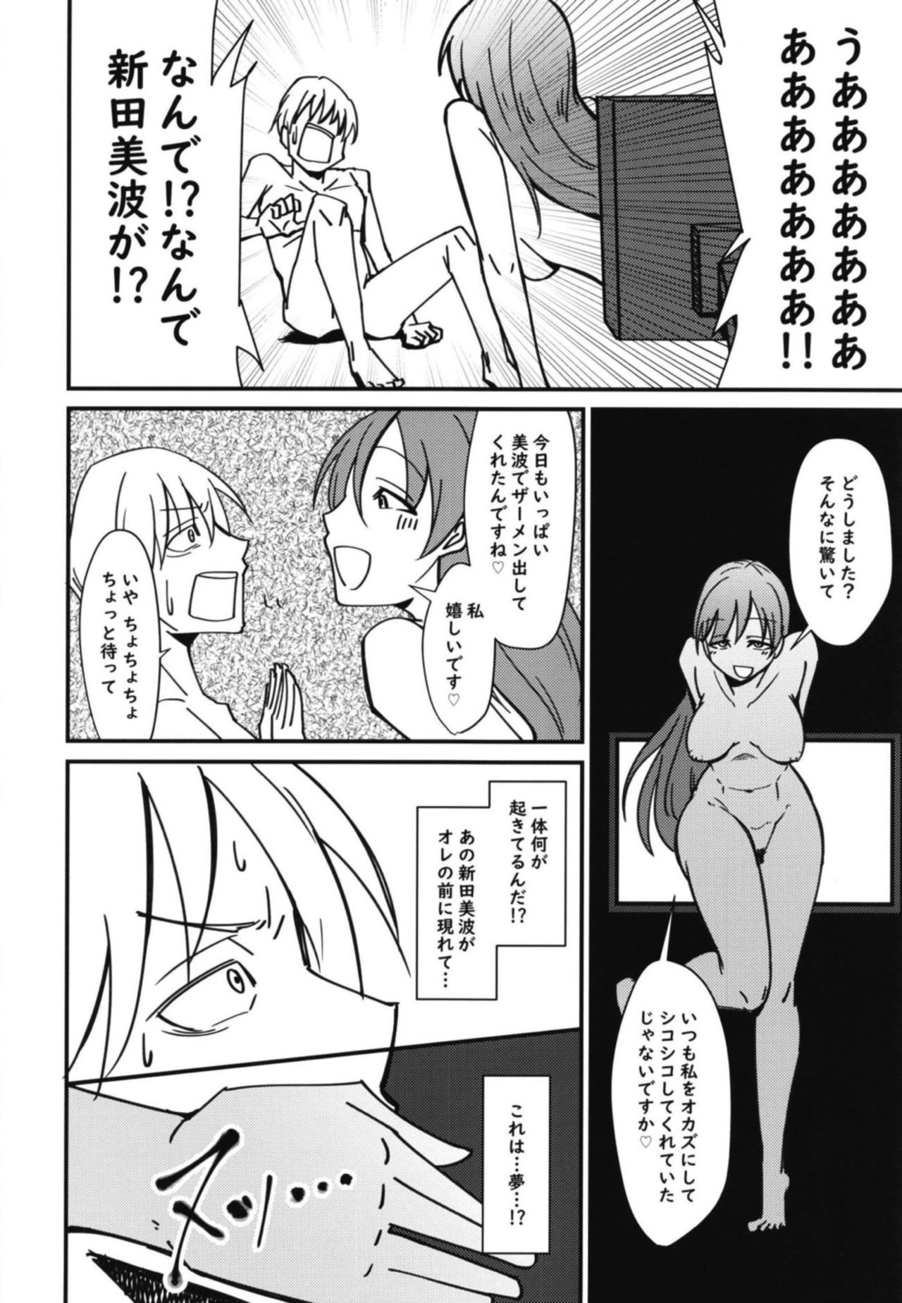 Nitta Minami no Nitta Minami page 5 full