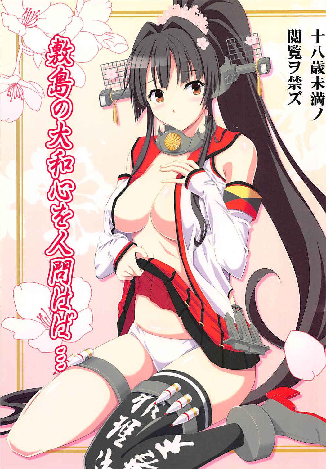 Shikishima no Yamato-gokoro o Hito Towaba... page 1 full