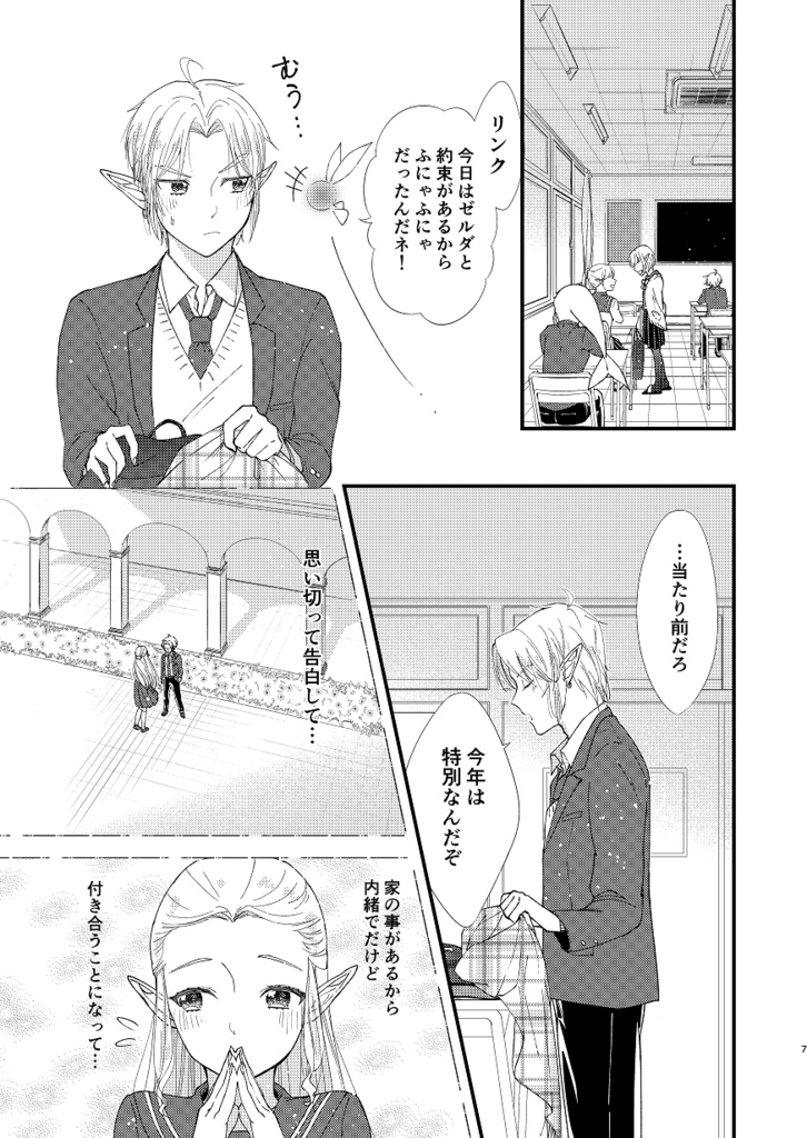 Chokorētosuu~ītohātosample page 4 full