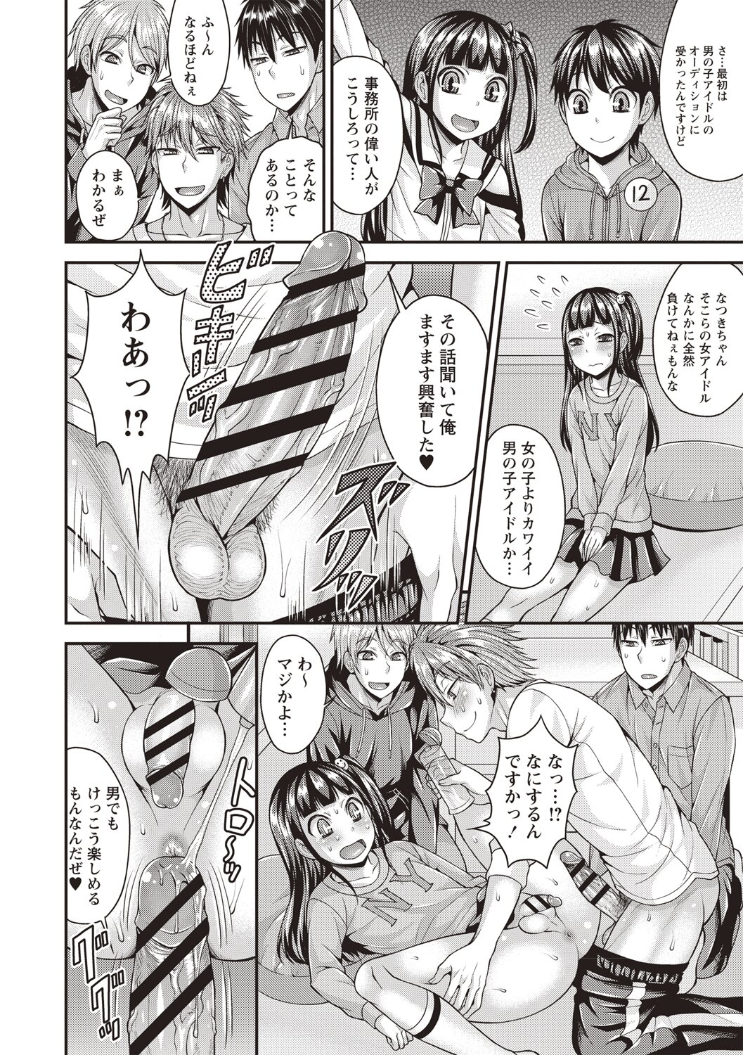 Koukan Mesu Ochi Otokonoko page 8 full