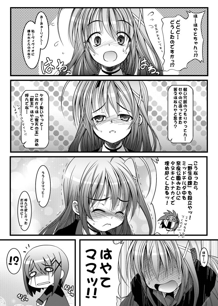 ろっかっけい♪ page 3 full