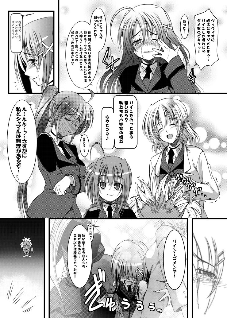 ろっかっけい♪ page 4 full