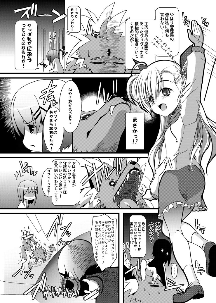 ろっかっけい♪ page 8 full