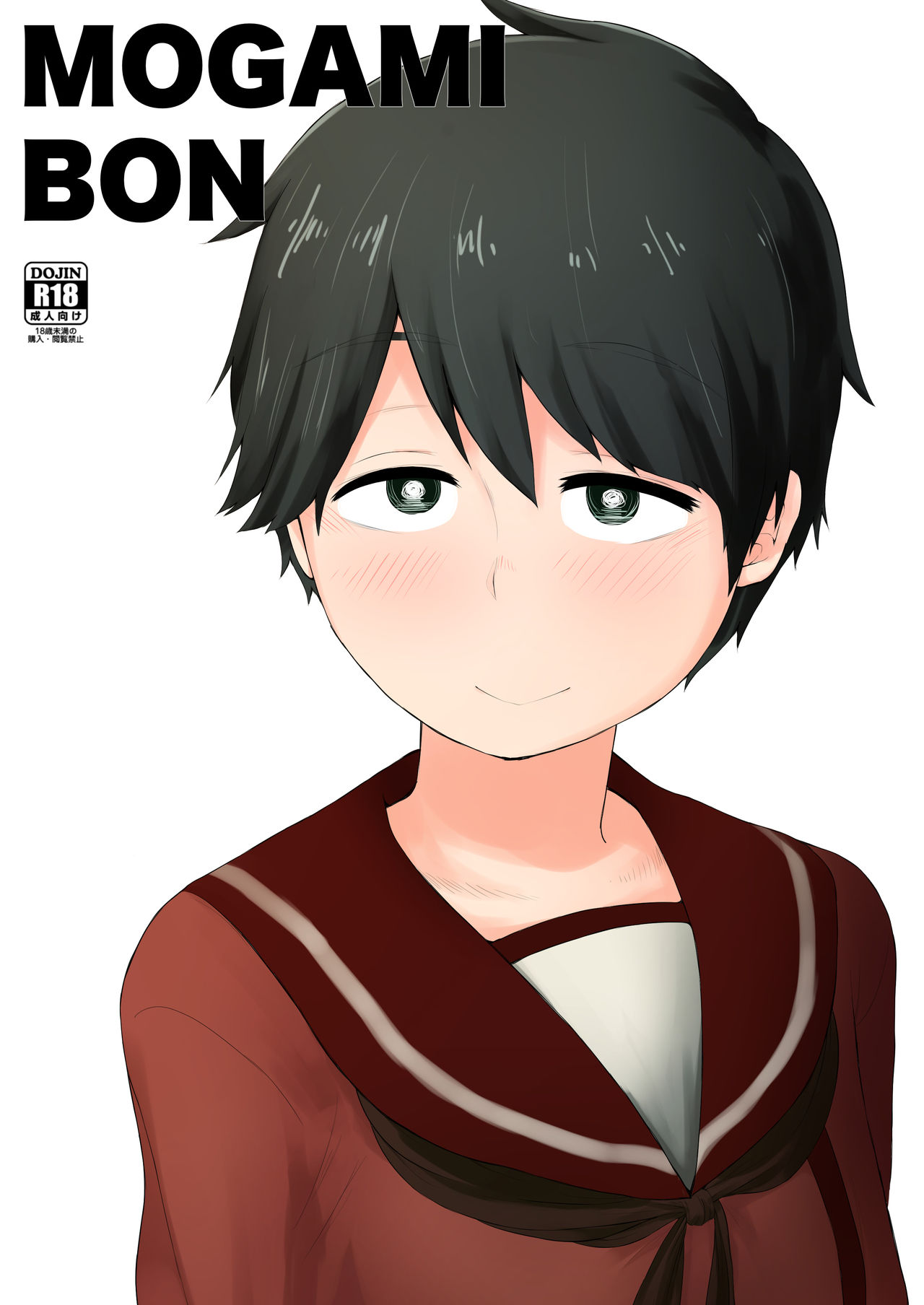MOGAMI BON page 1 full