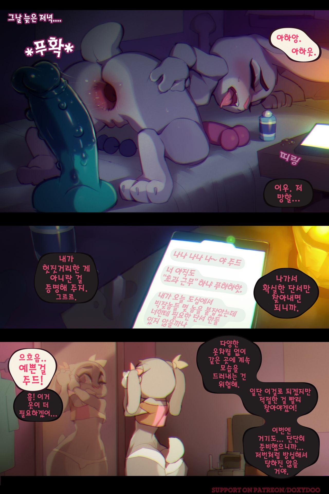 Sweet Sting Part 2: Down The Rabbit Hole | 달콤한 함정수사 2부: 토끼 굴속으로 page 6 full