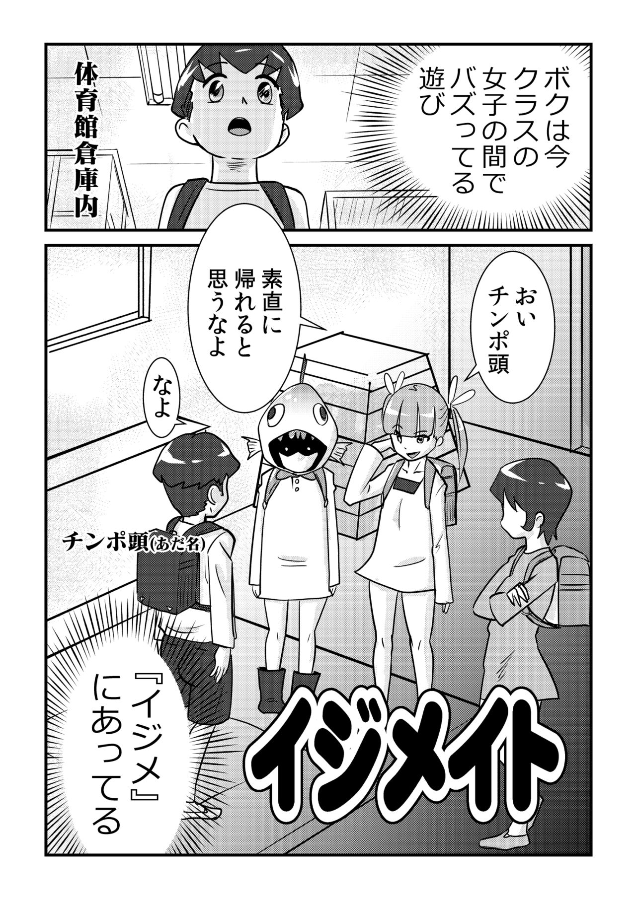 Ijimate page 1 full