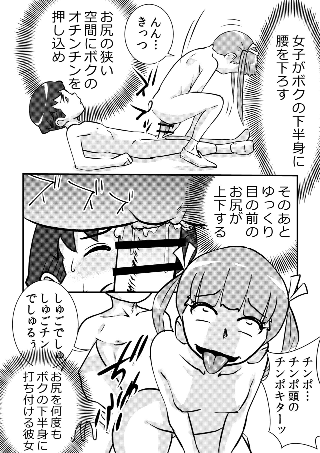 Ijimate page 4 full