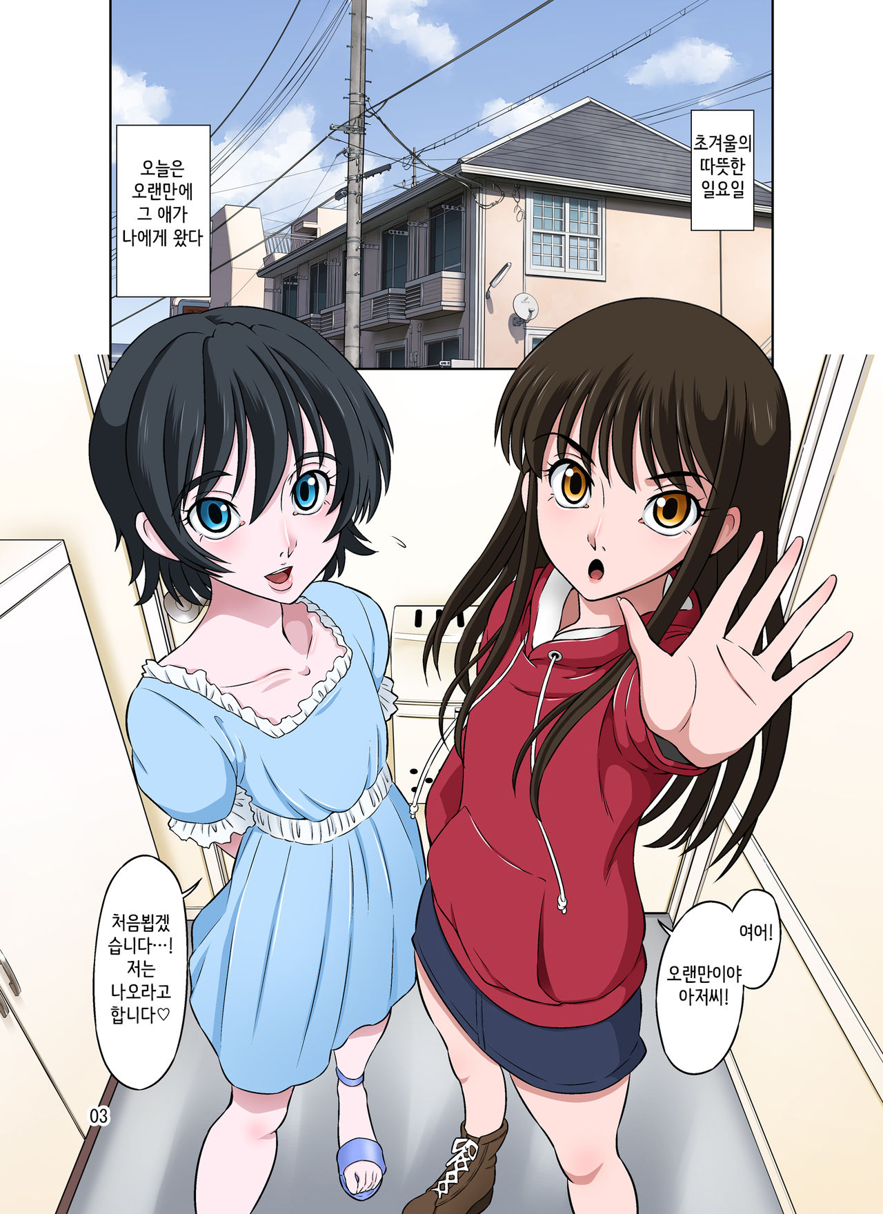 Aoi to Nao-chan ~Tanoshii Otokonoko Enkou~ | 아오이와 나오쨩 ~즐거운 오토코노코 원교~ page 3 full