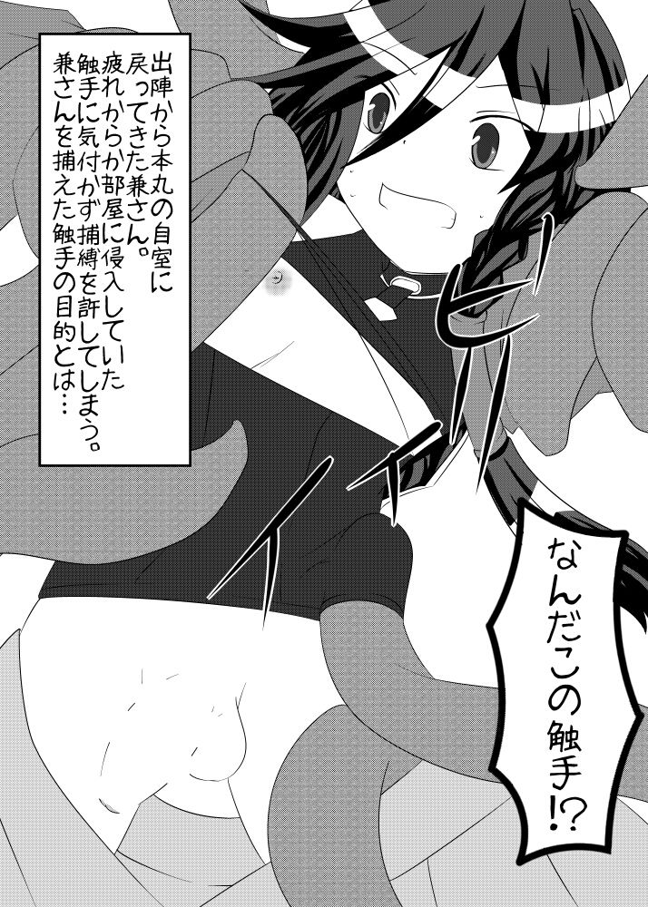 Shokushu Ranbu!! Naedoko Toka Shita Ken-san!! page 2 full