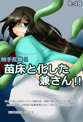 Shokushu Ranbu!! Naedoko Toka Shita Ken-san!! cover