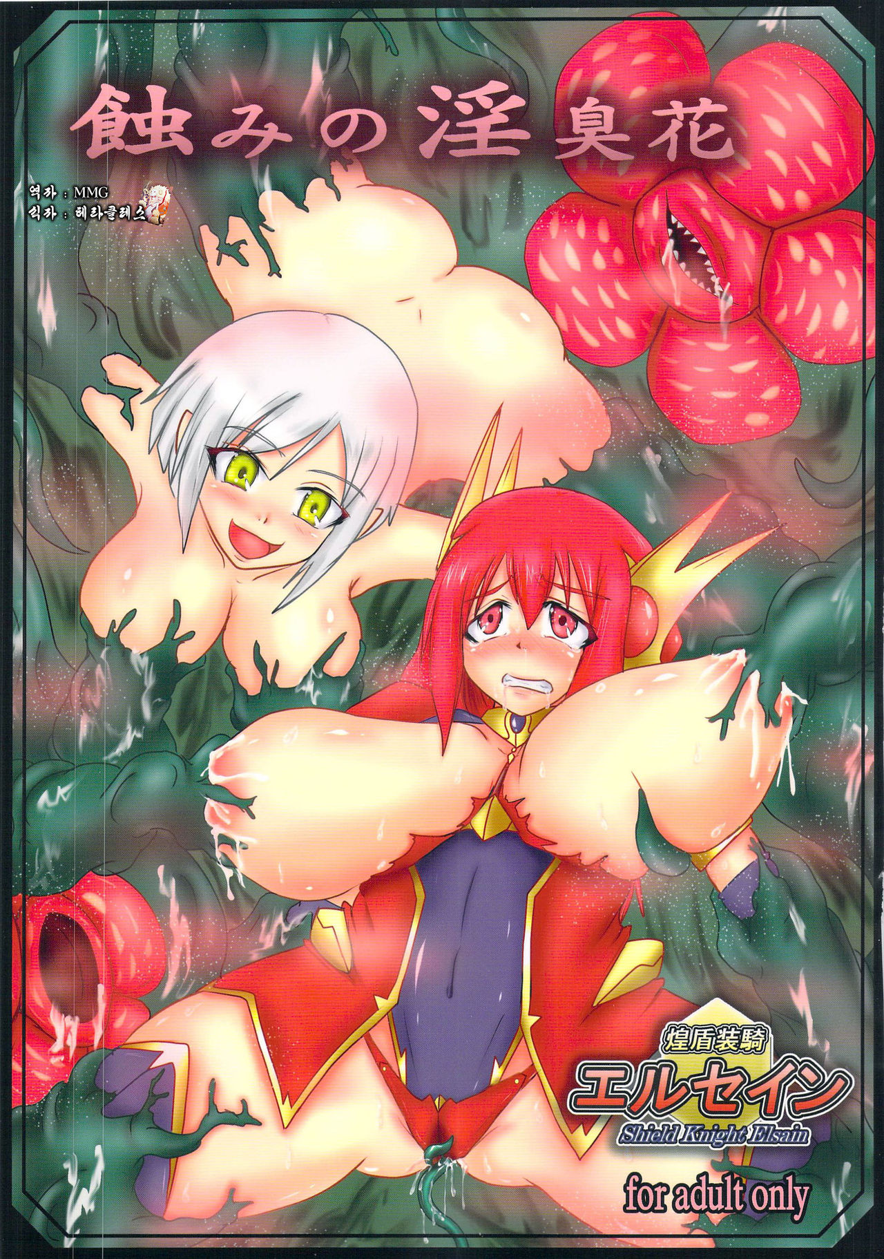 Shield Knight Elsain Vol. 16 Mushibami no Inshuu Hana page 1 full
