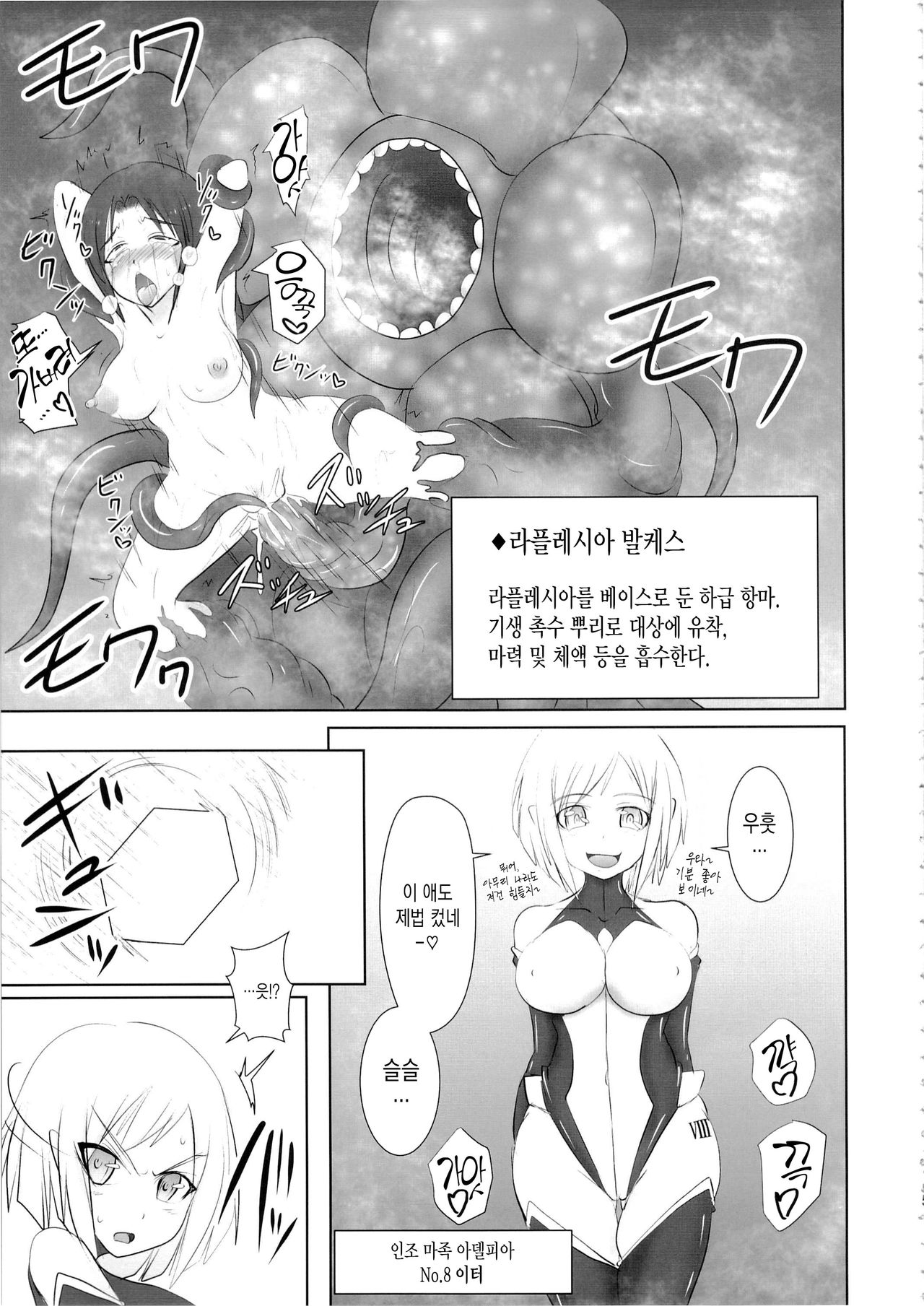 Shield Knight Elsain Vol. 16 Mushibami no Inshuu Hana page 4 full