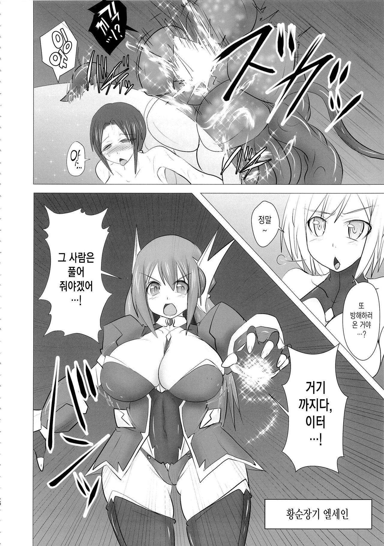 Shield Knight Elsain Vol. 16 Mushibami no Inshuu Hana page 5 full