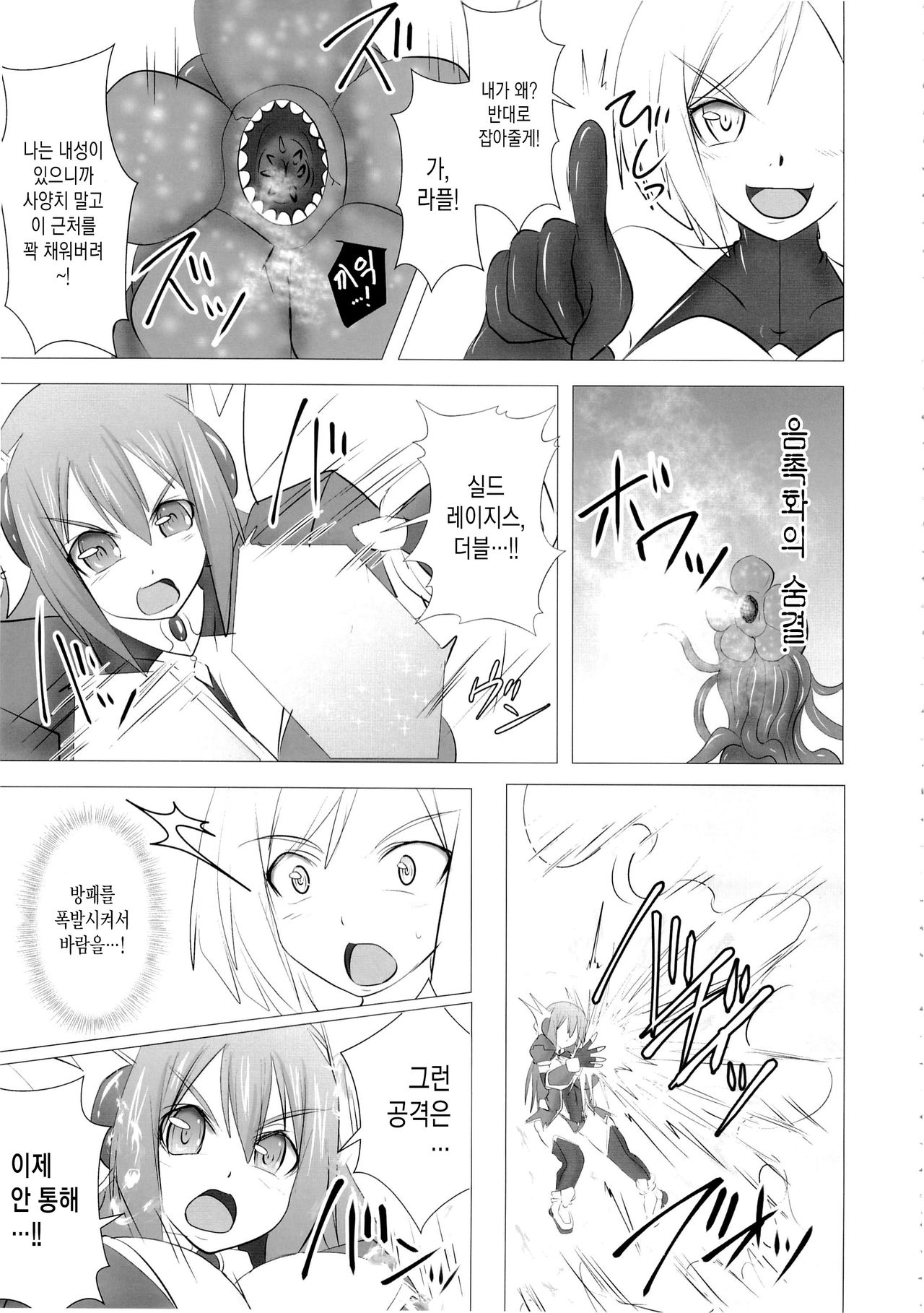 Shield Knight Elsain Vol. 16 Mushibami no Inshuu Hana page 6 full
