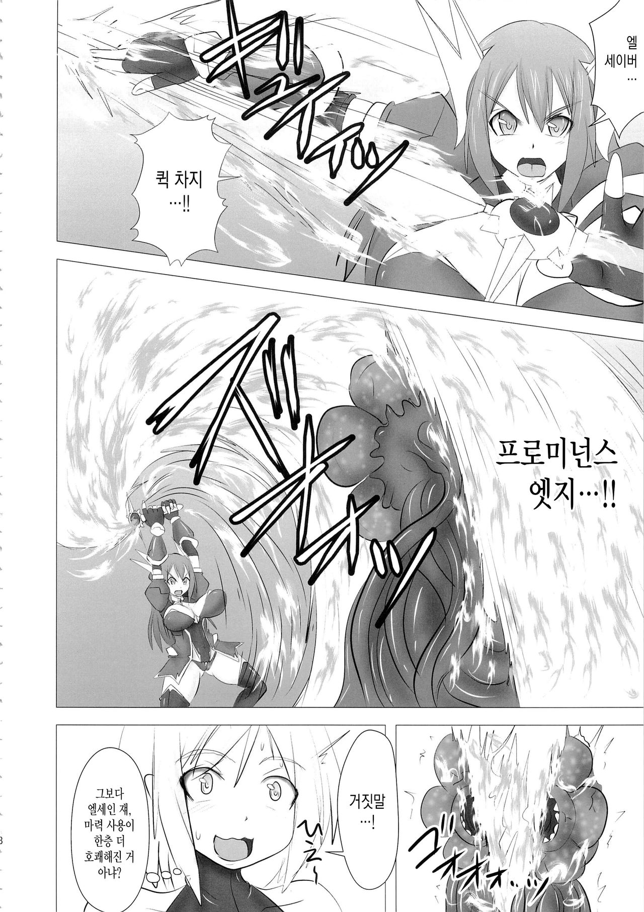 Shield Knight Elsain Vol. 16 Mushibami no Inshuu Hana page 7 full