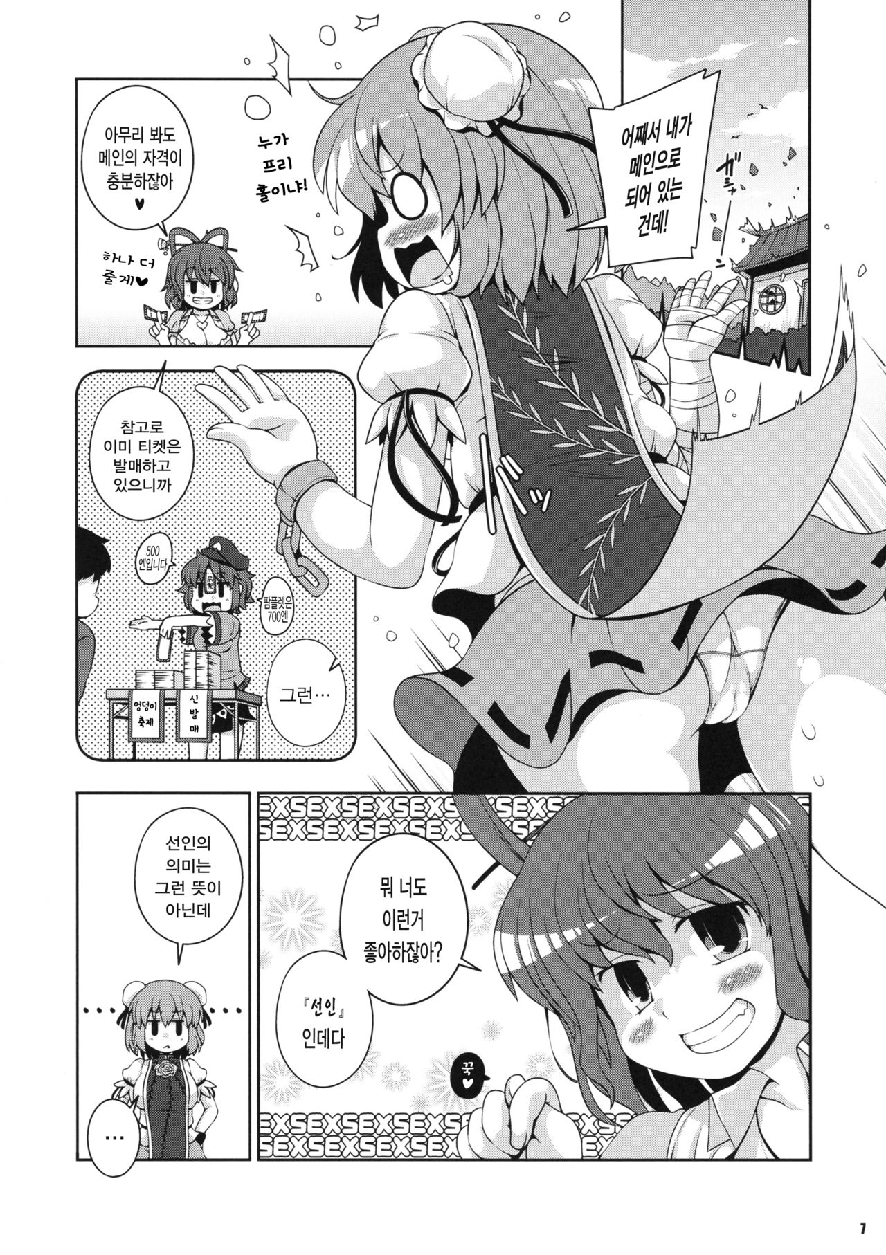 Minna no Gensoukyou Ketsu Matsuri Natsu | 모두의 환상향 엉덩이 축제 여름 page 6 full