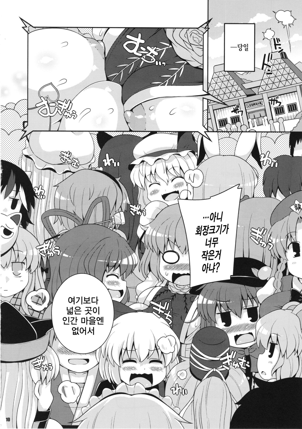 Minna no Gensoukyou Ketsu Matsuri Natsu | 모두의 환상향 엉덩이 축제 여름 page 9 full