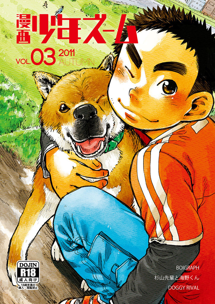 Manga Shounen Zoom Vol. 03 page 2 full