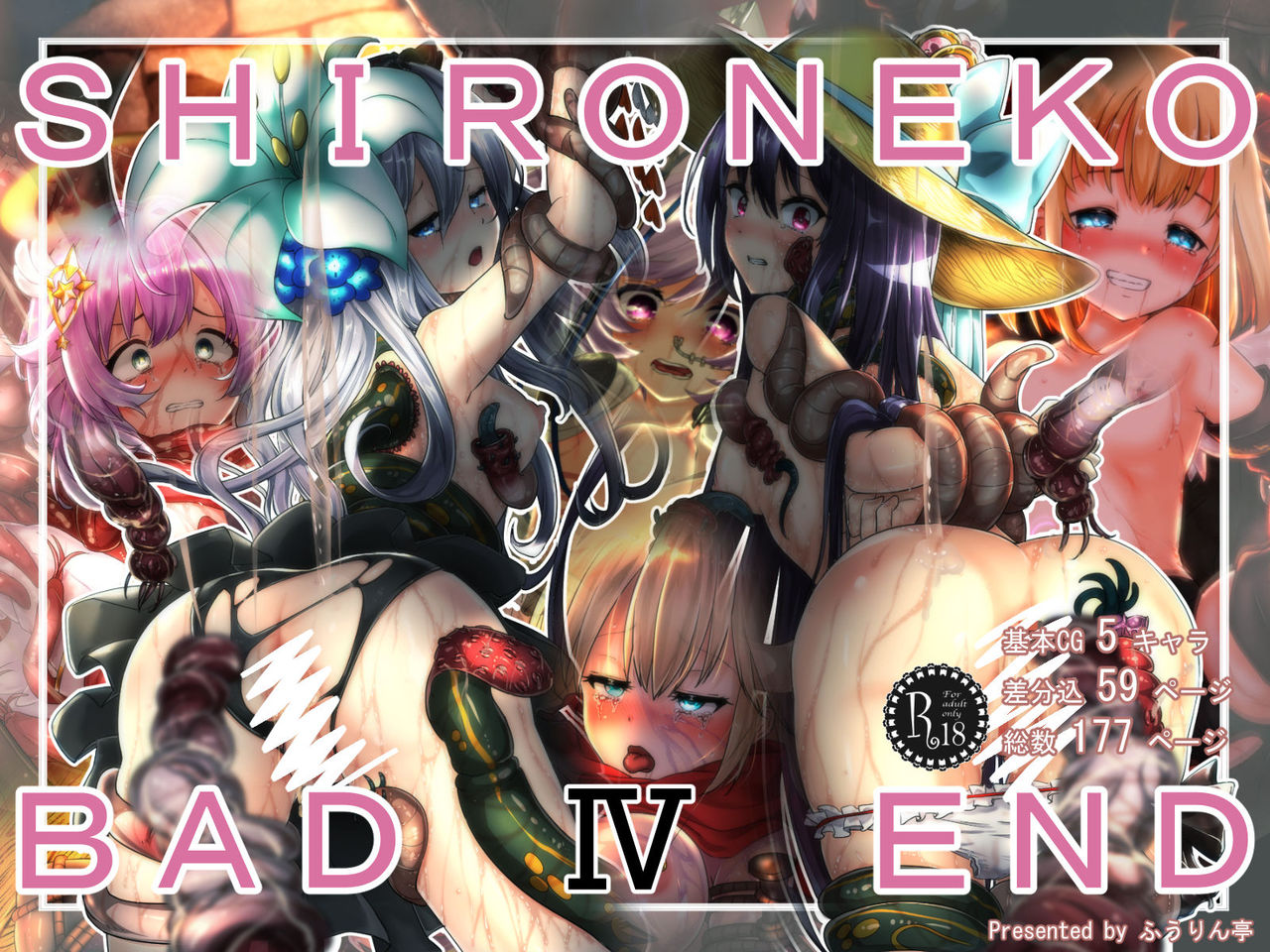 SHIRONEKO BAD END Ⅳ page 1 full