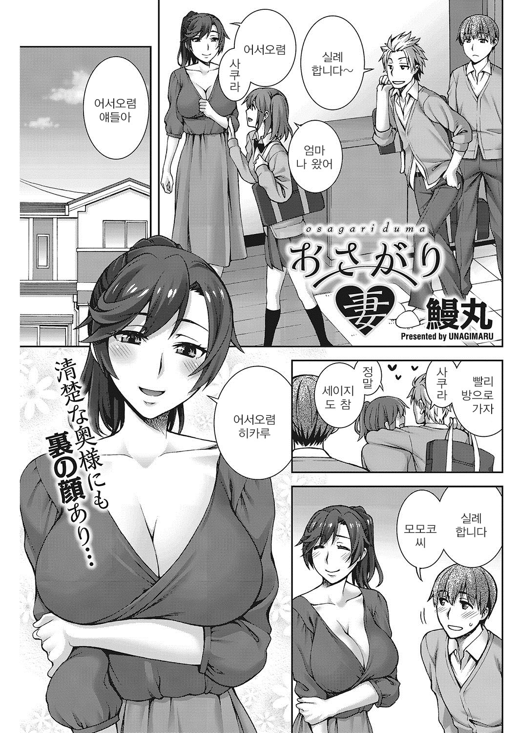osagari duma | 아내 물려쓰기 page 1 full