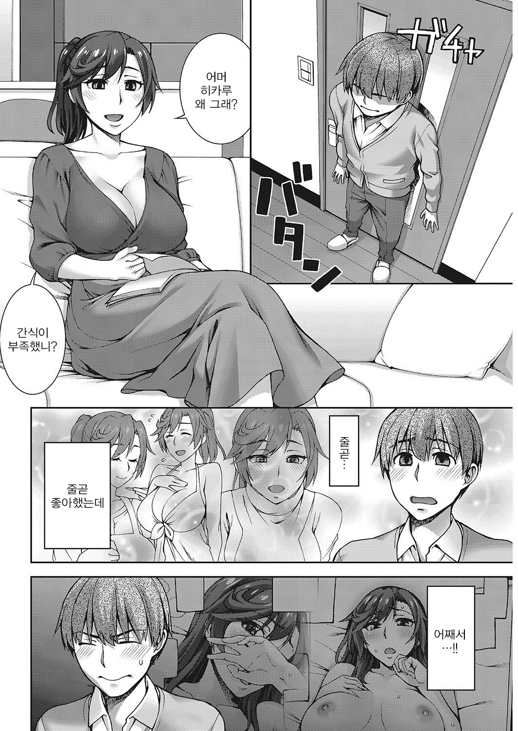 osagari duma | 아내 물려쓰기 page 4 full