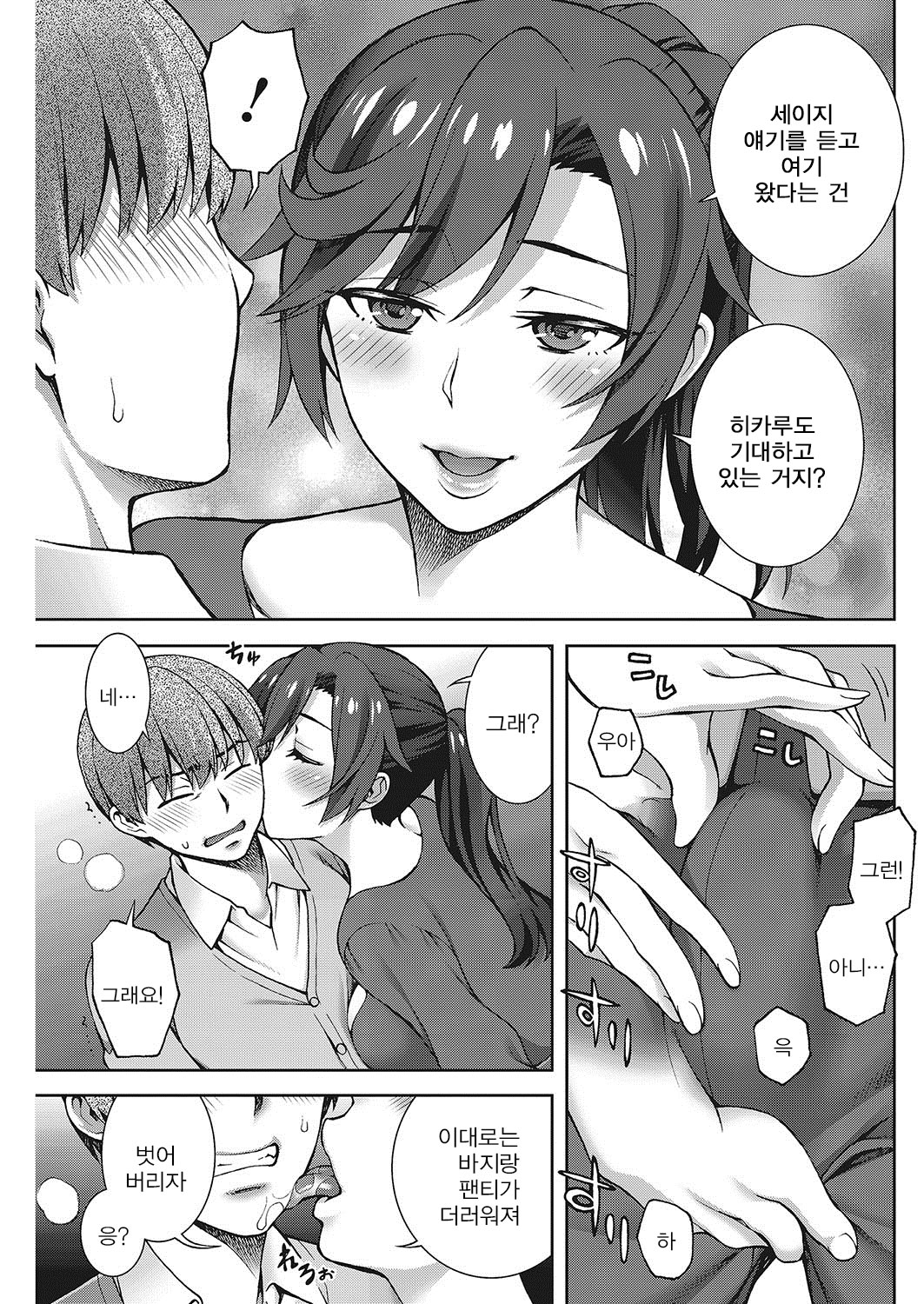 osagari duma | 아내 물려쓰기 page 7 full