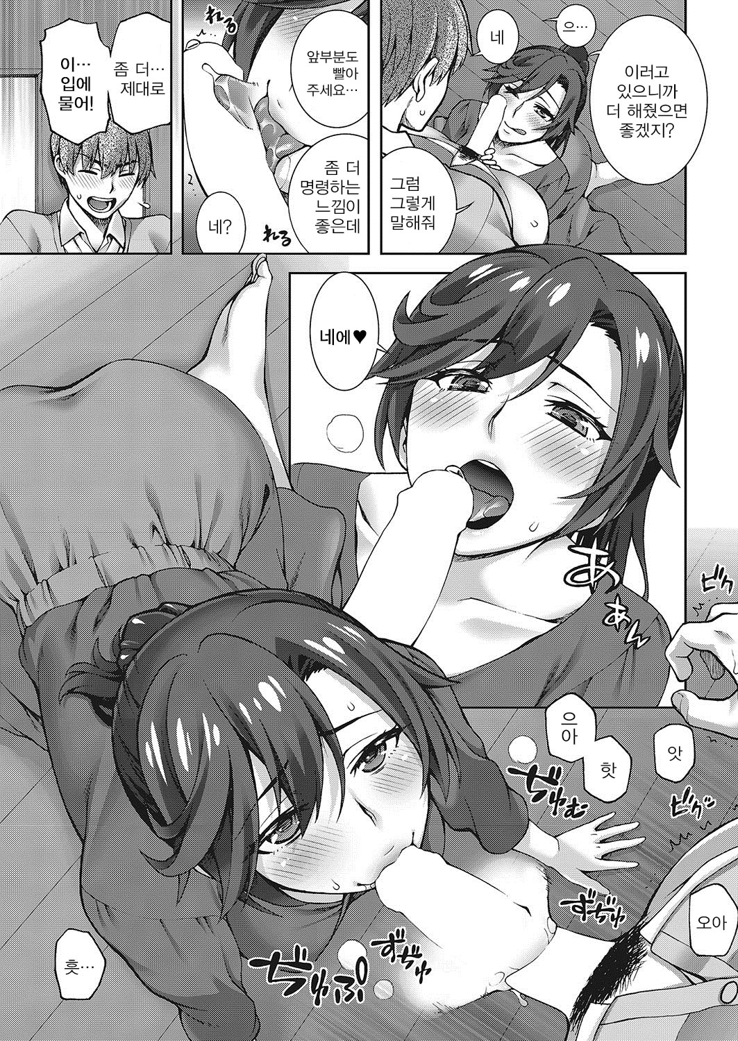 osagari duma | 아내 물려쓰기 page 9 full