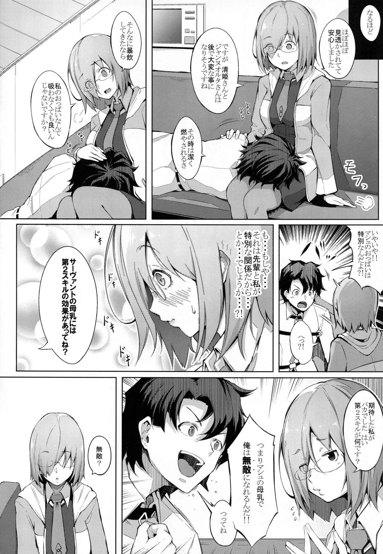 Oppai wa Dai-2 Skill no Aji ga Suru page 7 full